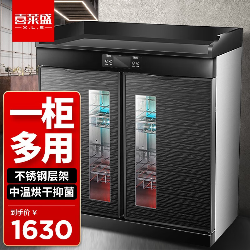  喜莱盛 臭氧+红外线 消毒柜