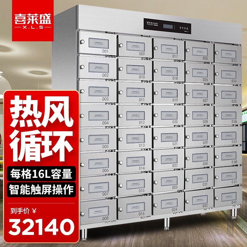  喜莱盛 热风循环 商用消毒柜