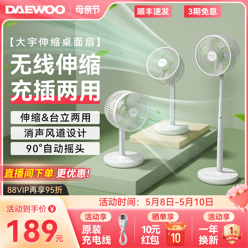 大宇小风扇家用桌面伸缩无线充电便携电风扇户外办公室摇头落地扇