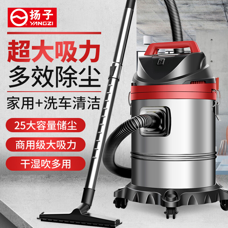 扬子吸尘器家用强大吸力大功率工业装修开荒保洁多功能除尘机2439