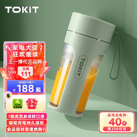 TOKIT果汁杯便携式榨汁机家用迷你无线户外充电迷你小型电动多功能料理机搅拌机奶昔随行杯水果杯家用杯 牛油果绿