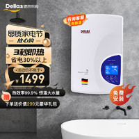 德而乐施(Dellas)电热水器即热 7.5kw恒温节能淋浴器家用小型热水器洗澡即热式电热水器228DM ELS-228DM 8.5KW丨大水量