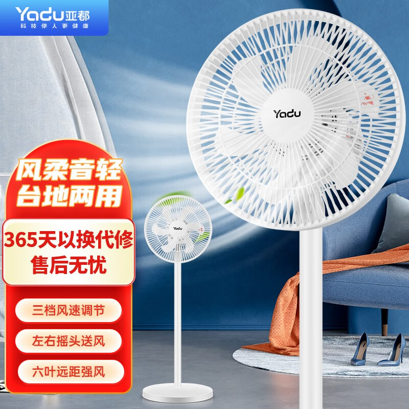 亚都（YADU）电风扇家用落地扇轻音立式柔风电扇风扇大风量节能摇头电扇办公卧室宿舍风扇 6叶机械款小型