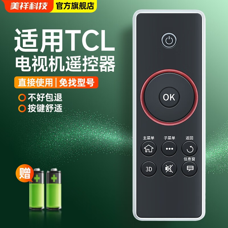 美祥适用TCL液晶飞梭电视机遥控器L42 L46 L52E9FBE L40P10FBEG RC09S RC10D
