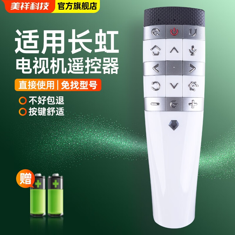  美祥 智能语音遥控器