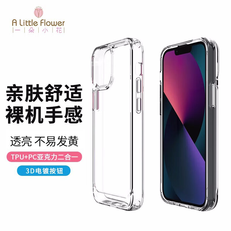A little Flower 一朵小花（A Little Flower） 适用苹果11/12/13系列手机壳太空壳