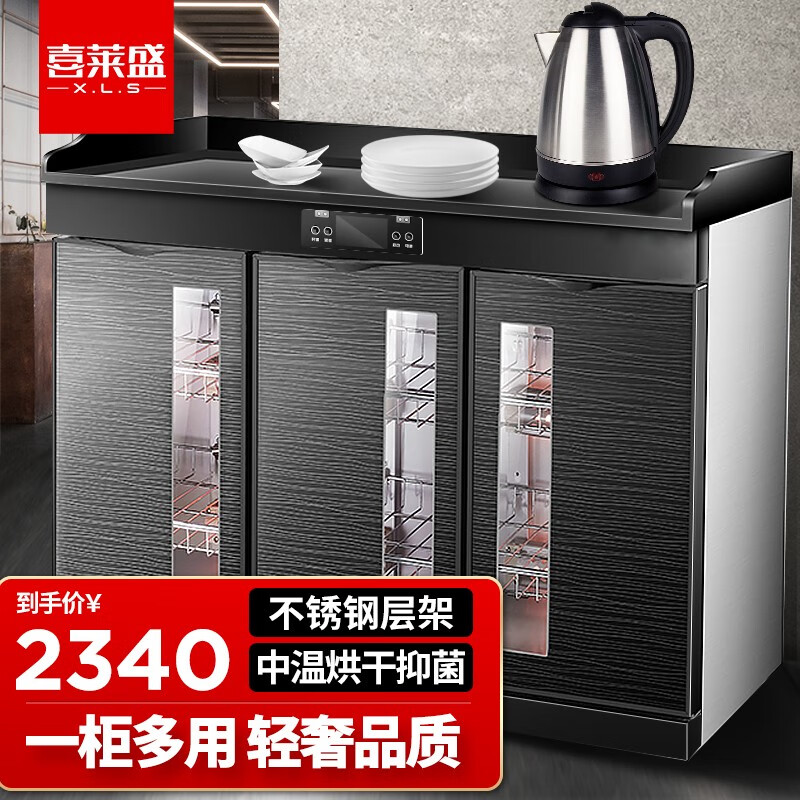  喜莱盛 臭氧+红外线高温消毒 消毒柜