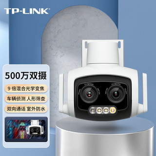 TP-LINK 普联 AIPC657 双目变焦版 5MP智能摄像头