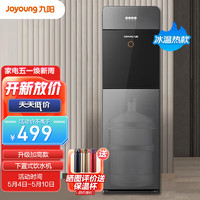 Joyoung 九阳 饮水机 WS500  冷热型