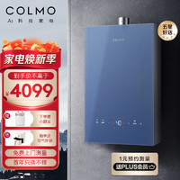 COLMO 16升 JSQ30-CTX216零动水伺服 燃气热水器 天然气 进口CPU 母婴级恒温 下置风机 家用 多重净化 苍瑚蓝 家电