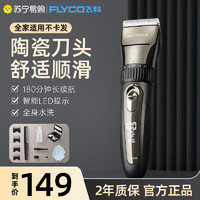 FLYCO 飞科 理发器电推剪充电式成人婴儿童剃发电动头发剃头刀家用692