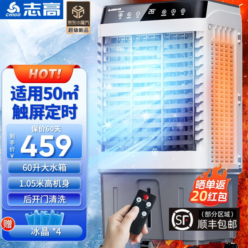 志高（CHIGO）空调扇制冷风扇水冷风机大风量可移动降温冷气机 家用商用工业餐厅车间 402遥控