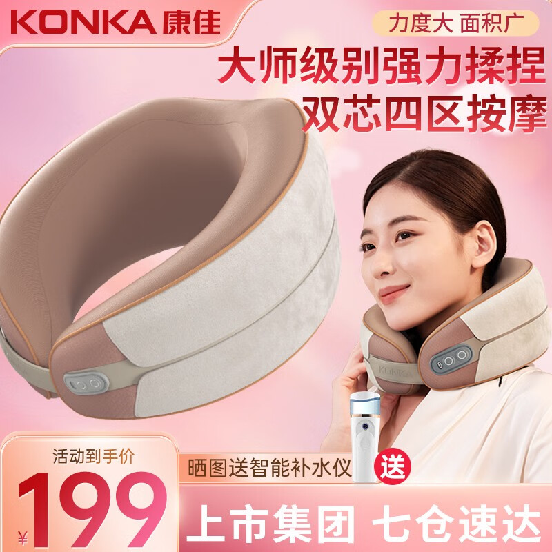 康佳（KONKA）母亲节礼物颈椎按摩器枕头肩颈按摩智能颈部按摩仪颈椎按摩枕实用妈妈爸爸生日礼物 长效续航+仿真按摩手+语音播报+温感热敷+粉