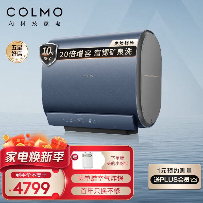 COLMO60升电热水器BS6 雨境 5KW速热 富锶矿化科技 双胆扁桶 免换镁棒 20倍增容CFBS6-6050 苍瑚蓝 AVANT套系