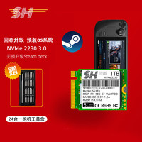 舒赫NVMe PCle3.0*4 2230 SSD固态硬盘Steam deck升级扩容安装双系统1T 1TB（安装os系统+专业拆机工具）