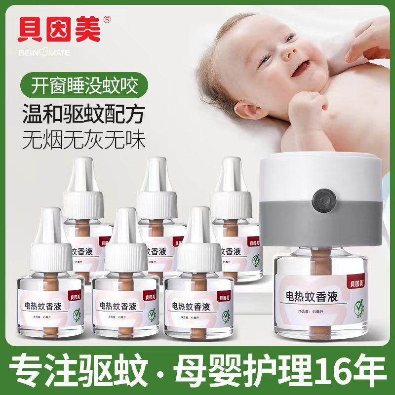 BEINGMATE 贝因美 电蚊香液4瓶插电驱蚊液电热蚊香液家用清香电热蚊香无味型