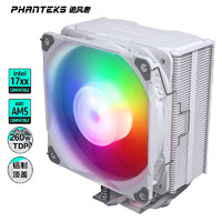 PHANTEKS 追风者 Polar伯乐S5白幻彩ARGB风冷CPU散热器(复合型5热管/大风量扇//降噪器支持14代U/AM5)
