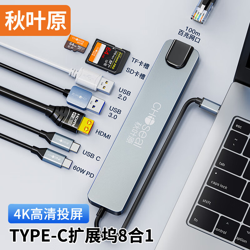 CHOSEAL 秋叶原 Type-C扩展坞 USB-C分线器拓展坞网口转接头4K投屏HDMI 通用苹果笔记本电脑小米华为转换器 QZ3027