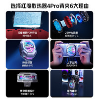 百亿补贴：nubia 努比亚 红魔散热器4Pro Type-C 银色 27W