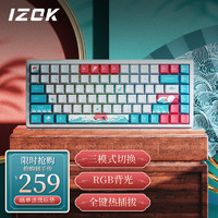 IZOK 中科嘉豪 无线蓝牙三模客制化机械键盘 可插拔 热升华PBT键帽 RGB灯光