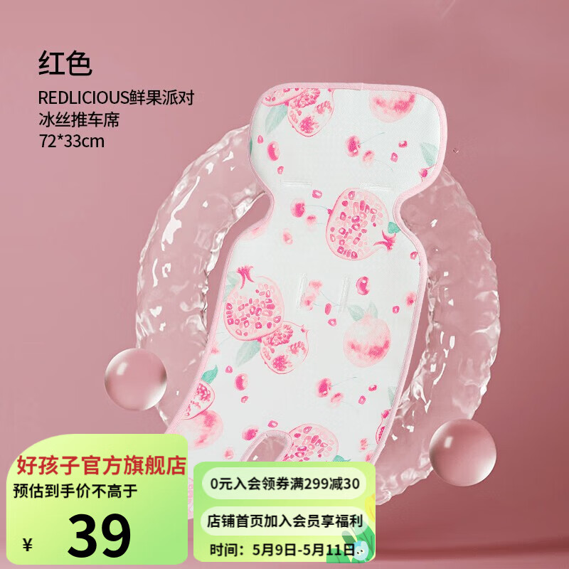 gb 好孩子 婴儿推车冰丝凉席