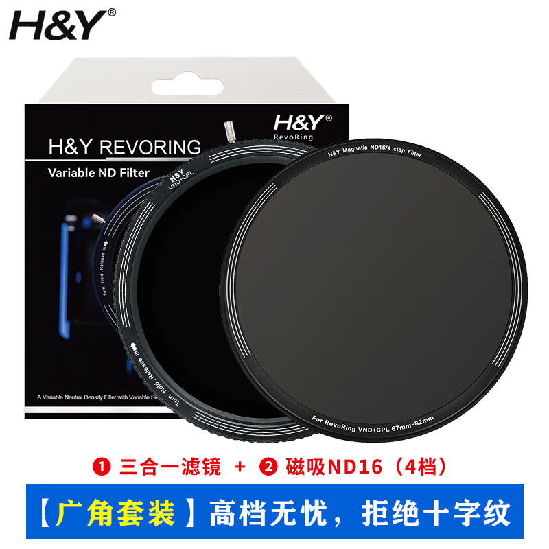H&Y可调减光镜nd滤镜三合一广角套装偏振镜CPL 黑柔滤镜67-82mm HY可变