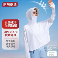 京东京造 防晒衣女 UPF270+ 夏季户外抗紫外线防晒服风衣 白色 L