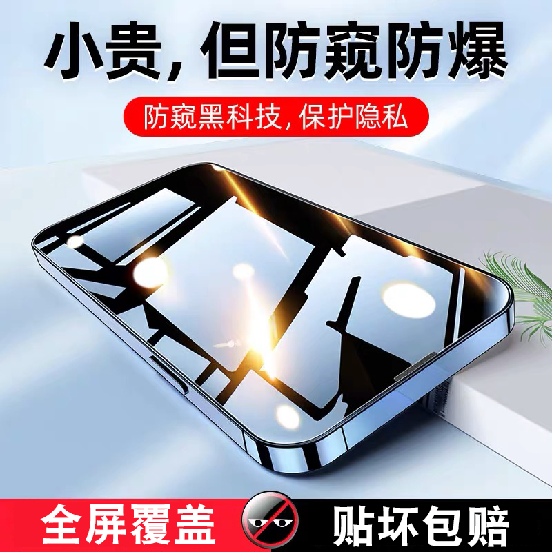 Greatyi 浩忆 苹果15promax防窥14钢化膜iphone13/12/11防偷窥xr喵xs偷窥max隐私全屏plus/mini覆盖7P防偷窃8p保护手机膜6s