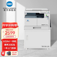 柯尼卡美能达6180en a3打印机激光 复印机一体机黑白复合机办公大型网络 6180en（16页/分钟-网络打印复印扫描） 标配 工作底柜 +打印服务器