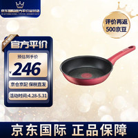 Tefal 特福 不粘锅平底锅煎锅炒菜锅20cm牛排锅电磁炉通用进口G26202