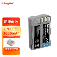 劲码（KingMa）EN-EL3E相机电池尼康D700 D300 D100 D90 D80 D70S D50 D70 D80 D200 D300 D300S单反相机充电器 1个电池
