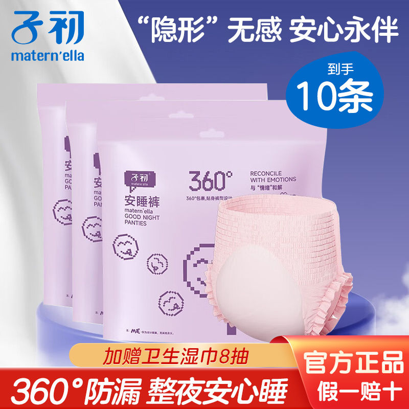 Matern’ella子初 孕产妇卫生巾