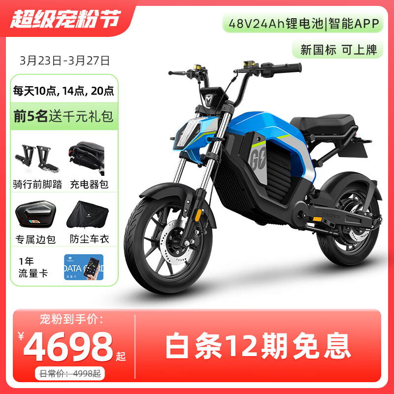 摩兽 TROMOX 新国标电动车Pesgo one 48V20Ah青春版