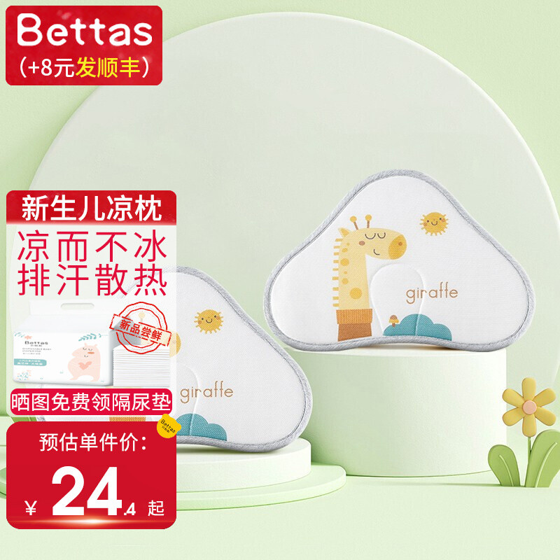 贝肽斯 USBETTAS 贝肽斯 云片枕婴儿枕头0到6个月秋冬透气新生儿宝宝定型枕躺睡枕巾