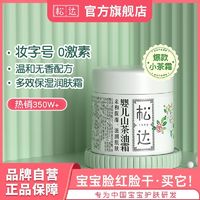 松达 婴儿山茶油面霜 68g