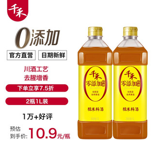 千禾 0添加料酒 糯米料酒去腥提鲜1L