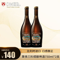 OMER奥玛（OMER）莱佛三料精酿啤酒比利时进口750ml*2支 750ML*2支