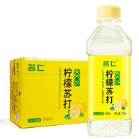 名仁苏打水整箱375ml*24瓶无糖饮料碱性水苏打水柠檬苏打水饮用水 柠檬375ml*24瓶【到23年3月