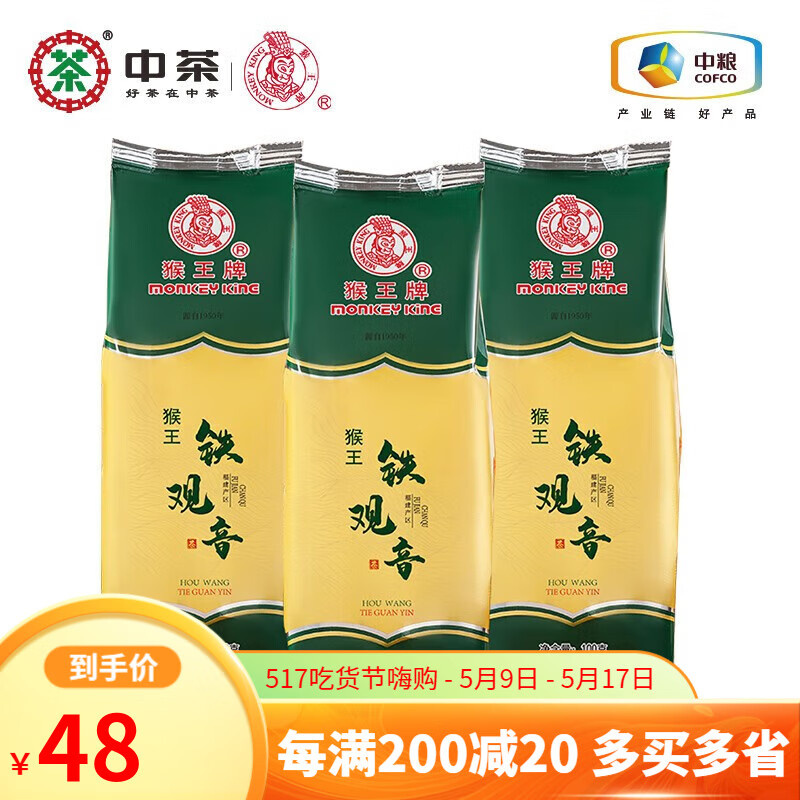 中茶猴王福建铁观音乌龙茶清香型茶叶兰花香袋装 3袋畅饮装 100g * 3袋