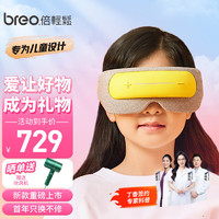 breo 倍轻松 儿童眼部按摩器  See 5k（柠檬黄）