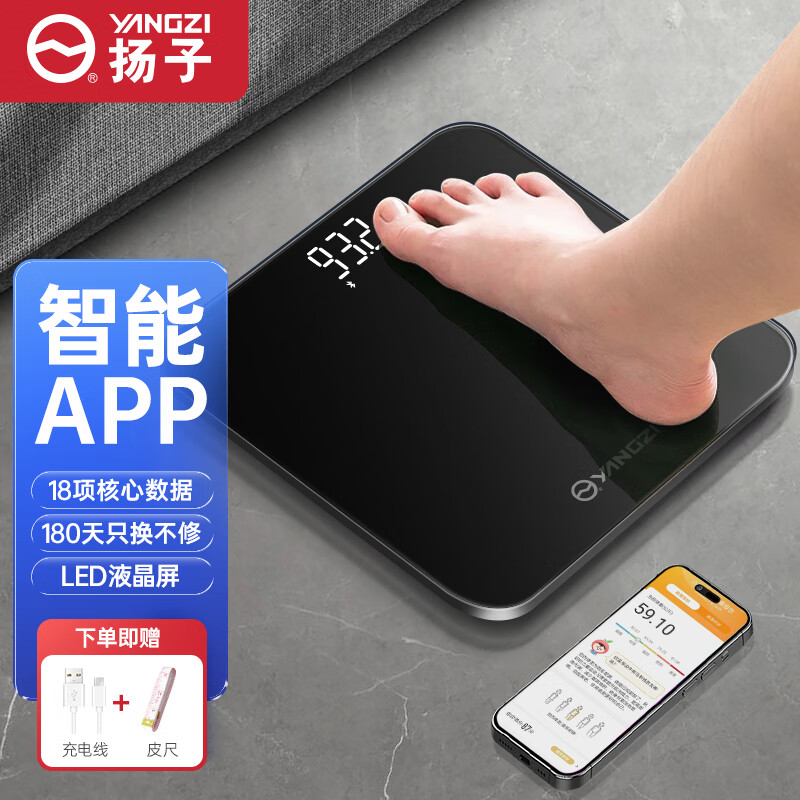 YANGZI 扬子 体重秤家用体脂秤精准体重称智能APP健康减肥人体秤体重计电子秤180公斤T52J充电款黑色