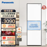 Panasonic 松下 磨砂白色270升家用三門冰箱 60cm超薄小 自由嵌入式
