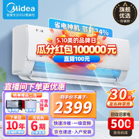 Midea 美的 空调挂机 酷省电冷静星二代 大1匹1.5匹p新一级能效变频冷暖 用卧室壁挂式