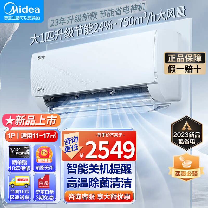 Midea 美的 空调 大1.5匹 一级能效 酷省电 KFR-35GW/N8KS1-1