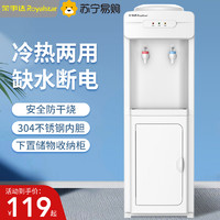 荣事达立式饮水机冷热家用小型多功能上置水桶全自动办公新款2140