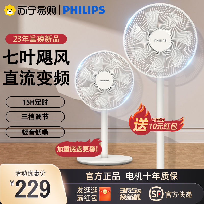 PHILIPS飞利浦电风扇落地扇家用7叶立式直流变频大风力摇头轻音电扇1498