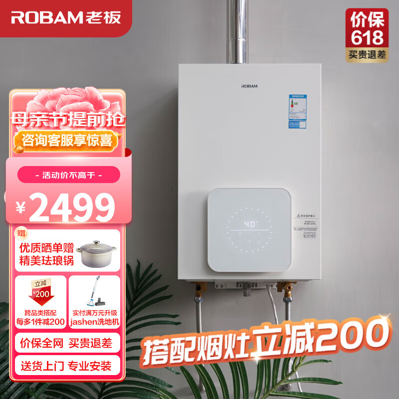 ROBAM 老板 燃气热水器14升天然气热水器家用煤气热水器小体积智能恒温强鼓式即热式HD660A HD660A-14升 14升