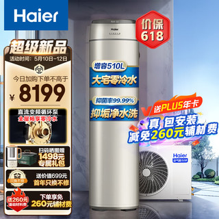 Haier 海尔 零冷水空气能热水器200升 R32冷媒电辅热80°C KF75/200-BE7RU1