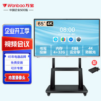 万宝（Wanbao）视频会议平板一体机65英寸触摸屏电视电脑教学电子白板培训办公室显示屏智慧大屏幕无线投屏H9商用
