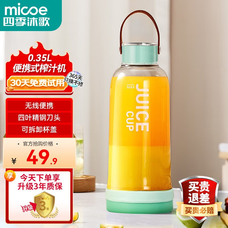 四季沐歌（MICOE）果汁杯榨汁机家用多功能便携式小型无线充电迷你水果榨汁 果绿